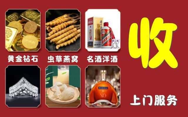 绍兴上虞区烟酒回收公司